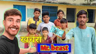 खचरा mr beast । khachra Mr beastcomedyvideo [upl. by Narih]