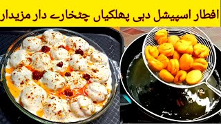 Dahi phulkiyan recipe by Zaiqa Food Secrets  Ramzan Special افطار اسپیشل [upl. by Timothea]