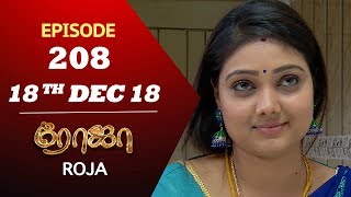 ROJA Serial  Episode 208  18th Dec 2018  ரோஜா  Priyanka  SibbuSuryan  Saregama TVShows Tamil [upl. by Hallagan707]