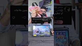 تحدي افوز قيم ببجي موبايل بدون علاج او اخسر 600 الف دينار عراقي [upl. by Ahsauqal919]