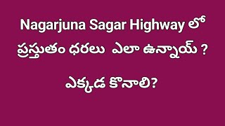 Sagar Highway హైవే లో ప్రస్తుత ధరలు ఎలా ఉన్నాయి Investment ఎక్కడ చెయ్యాలి [upl. by Ganley288]