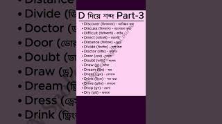 ইংরেজিতে প্রতিদিনের শব্দভাণ্ডার অন্বেষণ করা । Exploring everyday vocabulary in English vocabulary [upl. by Simonette]