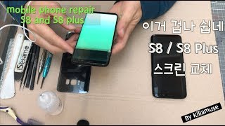 S8 screen replacement  s8 액정 교체 손쉽게 혼자하기 [upl. by Farand]