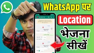 WhatsApp par Location kaise bheje  How to send location on WhatsApp  Live Location [upl. by Earla896]