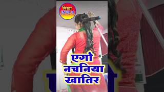 जाये पिया जवानी का जलबय देब youtubeshorts viralvideo lakshmipriyadarshi bhojpuri birha [upl. by Elimac]