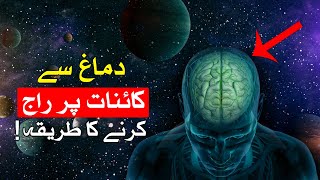 Dimag Se Kainat Par Raaj astrology  ilm e najoom  Mehrban Ali [upl. by Iel]