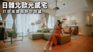 新家開箱｜質感搭配祕訣大公開！宛如魔法學院的新家｜突襲觀眾EP43 [upl. by Eceinehs818]