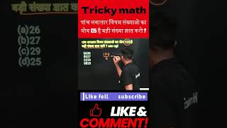 math class by rj sir  mathgames  tricky math  cgl  math concept king up police  math masti [upl. by Wittenburg]