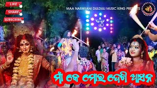 Samlei bhajan maa ke mar dekhi asana maa narayani Dulduli Telipali birmaharajpur mob7750921380 [upl. by Atinna]