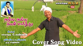 NALLA NALLA NILAM PARTHU  MGR  COVER SONG [upl. by Leontyne104]