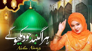 Hara Gumbad Jo Dekhoge Zamana Bhool Jaoge  Neha Naaz Best Urdu Naat E Paak 2024 [upl. by Nohpets170]