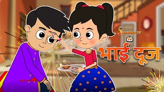 भाई दूज  Bhai Dooj Special  Bhai Dooj 2021  Jabardast Hindi Kahaniya  Moral Story  कथा  Story [upl. by Stock]