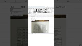 Excelで画像からデータを取り込む方法！shorts [upl. by Litt]