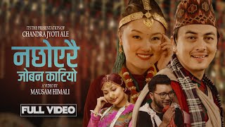 Na Chhoyerai Joban KatiyoSagar AleSunita Thegim Ft Paul ShahAnjana Pun Magar New Kauda Song 2081 [upl. by Aikkin]