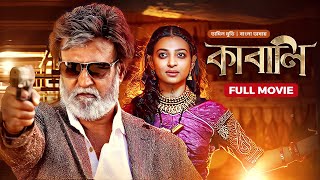 Kabali  Rajinikanth Radhika Apte  কাবালি  New Bangla Dubbed Tamil Movie 2024 [upl. by Tnilf]