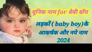 New baby boy names hindu 2024  ladkon ke naam 2024 baby boy names [upl. by Arnoldo743]