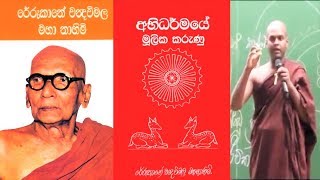 Abhidharmaya 28 අභිධර්මය  Ehipassiko  ඒහිපස්සිකෝ Maha Sinha Nadaya 28 [upl. by Llerdnad]