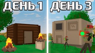 Я ВЫЖИВАЛ НЕСКОЛЬКО ДНЕЙ ЧТОБЫ ДОБИТЬСЯ ЭТОГО НА COBRA ВЫЖИВАНИЕ  UNTURNED [upl. by Marice]