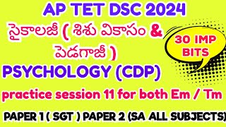 AP TET DSC 2024 PSYCHOLOGY IMPORTANT BITS velocitylearners338 aptet2024cdp apdsc2024 aptet2024 [upl. by Inwat413]