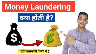 Money Laundering क्या है  What is Money Laundering in Hindi  Money Laundering Explained in Hindi [upl. by Annawyt79]