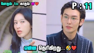 நம்ம Idol Hero Highschoolல வந்து மாட்டிக்கிட்டு 😂 Part 11  Chinese drama explained in tamil [upl. by Benjie]