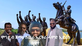 SAMI SHIKOR  ሞጎተ ብ ጀማሪ ሰዉራ ኤርትራ ሓመድ ኢድሪስ ዓወት [upl. by Leandro966]