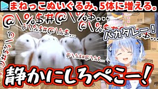 ぺこらのまねっこぬいぐるみ、共鳴しあいホラーになる【兎田ぺこらミミクリーペットホロライブ切り抜き】 [upl. by Haugen524]