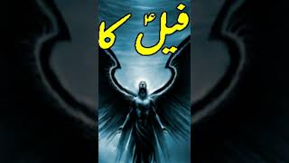 Hazrat israfil kon hai  facts about angel israfil  soor phoonkne wala Farishta islam speaks [upl. by Aisak]