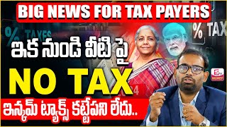 No Income Tax  New Income Tax Return Filing 202425 Telugu  Central Buget 202425  SumanTV Money [upl. by Eniamurt]