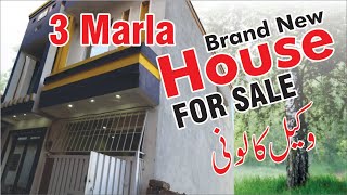 wakeel kalony Rawalpindi 3marla House For Sale  Haroonnagarestate houseforsale [upl. by Nylhtiak]