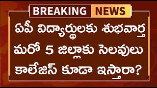 Ap schools and colleges holiday tommorowagain 5 districts give holidays for ap schools latest news [upl. by Estrin]