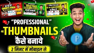 thumbnail kaise banaen  thumbnail kaise banaye  youtube thumbnails kaise banaye pixellab se [upl. by Aernda]