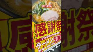 【町田商店】『感謝祭11月3日横浜駅前』閉店間際すべり込み間に合う！！終電後 取材拒否 全店制覇 エストレインで深夜大量にミスターワッフル食べてみた 1026 [upl. by Maury706]