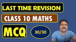 CLASS 10 MATHS   ਪੰਜਾਬ ਸਕੂਲ ਸਿੱਖਿਆ ਬੋਰਡ  MCQ   30 MARKS  LAST TIME REVISION [upl. by Aluor394]