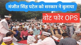 OLD PENSION SCHEME । OPS के सारे बेनिफिट्स मिले तो क्या आप लेंगे। सारे यूनियन लेने को तैयार [upl. by Rother]