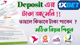 1xbet deposit rejected problem bangla akandroid [upl. by Aramenta124]