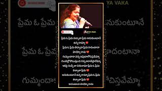 Prema O Prema Lyrical SongManasulo MataSV Krishna ReddyKSChitraSirivennela [upl. by Polik]