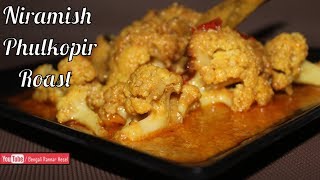 Niramish Phulkopir Roast  বিয়েবাড়ীর স্পেশাল রেসিপি নিরামিষ ফুলকপির রোস্ট  No Onion No Garlic [upl. by Shlomo]