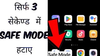 Safe Mode कैसे हटाए How to enable Safe mode [upl. by Regor]