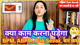 BPM ABPM Dak Sevak Kya Hai  Job Profile of GDS in Post Office  BPM or ABPM ka kya kaam hota hai [upl. by Alica]