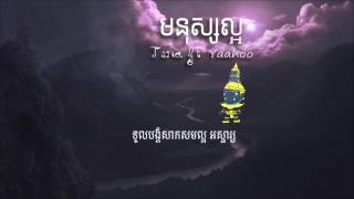 Tena ft Yaahoo មនុស្សល្អ  Mnus Laor [upl. by Dov]