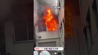 【速報】大阪・西区の倉庫で火災 消防車17台が出動 news ニュース abcテレビ 大阪府警 [upl. by Joette5]