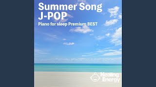 花火 夏曲JPOPピアノ [upl. by Janessa]