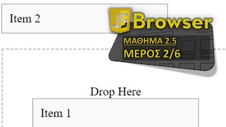 JS BROWSER  ΜΑΘΗΜΑ 25  DRAG amp DROP  ΜΕΡΟΣ 2 ΑΠΟ 6  dragover amp drop [upl. by Henriques]