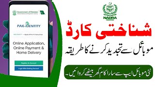 How to Renew amp Modify Nadra CNIC online  Nadra ID Card Renewal amp Modification Online 2023 [upl. by Snahc374]