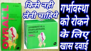 Ovral L tablet in hindi  Levonorgestrel amp ethinyl estradiol tablets ip [upl. by Atiekan]