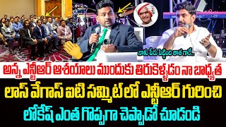 అందరూ షాక్ Nara Lokesh Goosebumps Words About His Grandson Sr NTR at Los Angeles IT Summit [upl. by Yona]