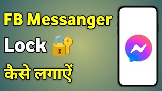 Facebook Message Par Lock Kaise Lagaye  Facebook Messenger Lock Kaise Kare [upl. by Nylakcaj]