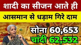 Gold silver Price सोनेचांदी की कीमतों ने फिर पकड़ी रफ्तार जानें 22k और 24k gold price [upl. by Rossing79]