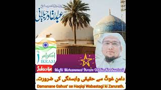 mohammedikramuddin1150 دامنِ غوثؒ سےحقیقی وابستگی کی ضرورت Damne Gaus se Haqiqi Wabstgi ki Zrurat [upl. by Ilocin]